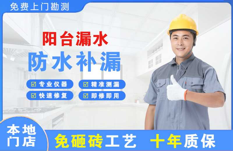 镇江新区阳台漏水维修