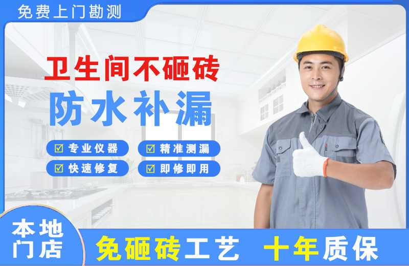 镇江新区卫生间不砸砖修补漏水